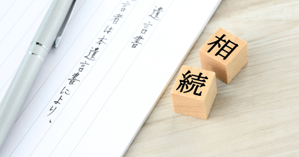 亀山 亀山市 三重 司法書士 相続 相続登記 相続放棄 登記 後見 終活 女性 補助 名義変更 住所変更登記 抵当権抹消