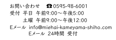 三重県亀山市の女性司法書士 三重はいから司法書士事務所